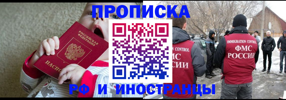 миграционный учет в Азове