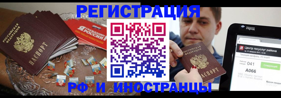 временная регистрация 2025 в Азове
