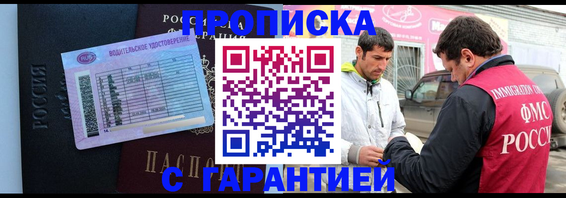 временная регистрация 2025 в Азове