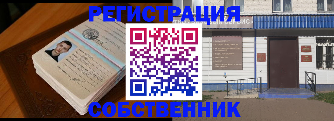 временная регистрация недорого в Азове
